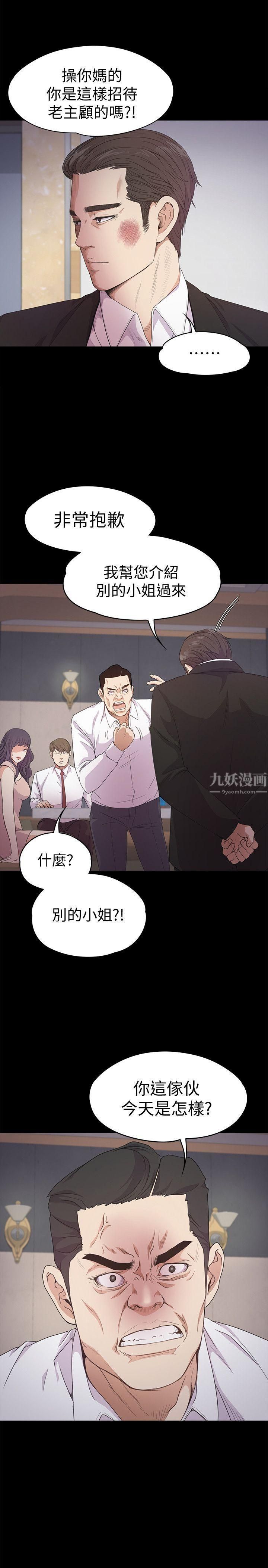 愛上酒店妹第36話-看來我徹底變酒店妹瞭