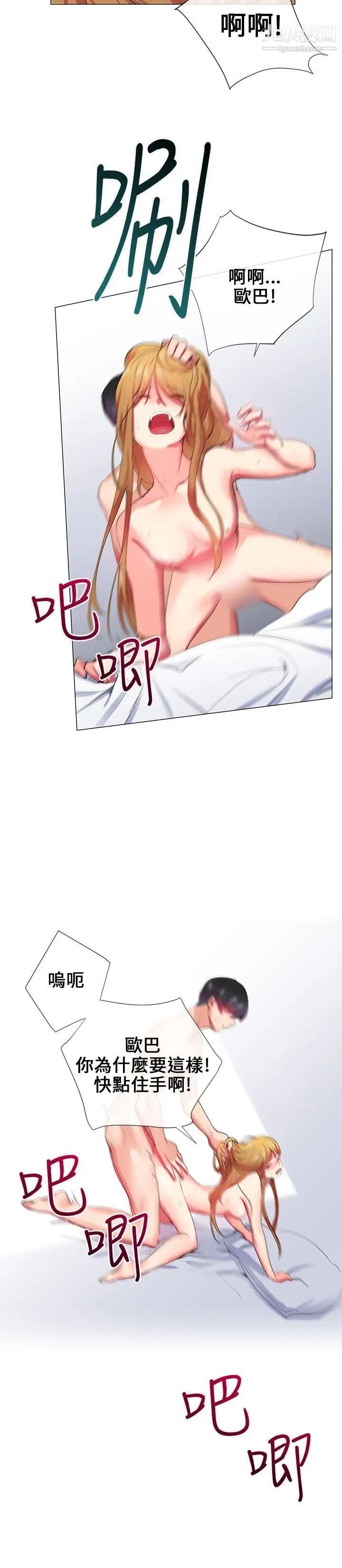我的秘密炮友第23话