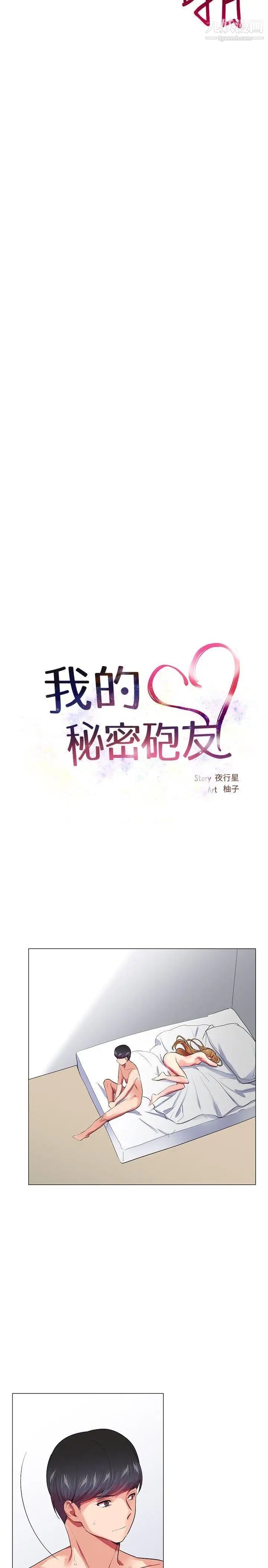 我的秘密炮友第23话