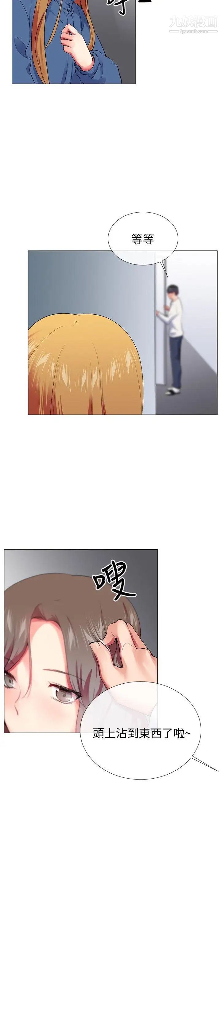 我的秘密炮友第23话