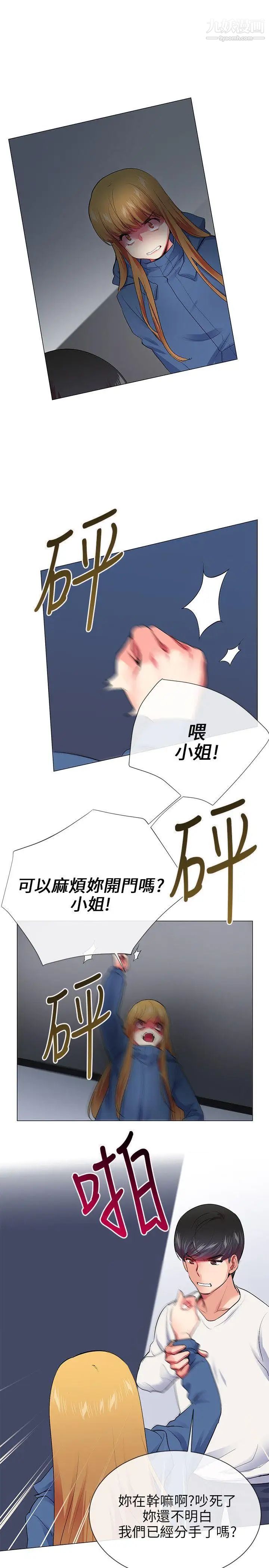 我的秘密炮友第23话