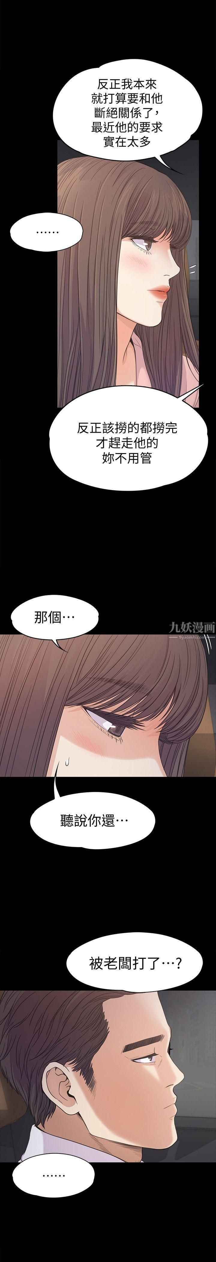 爱上酒店妹第37话-其实他也不算垃圾