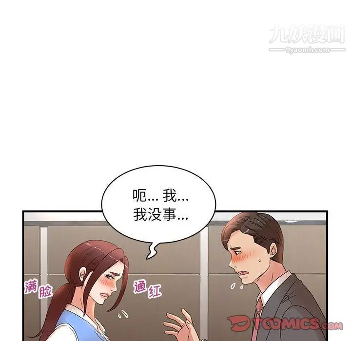 母女的秘密第19话