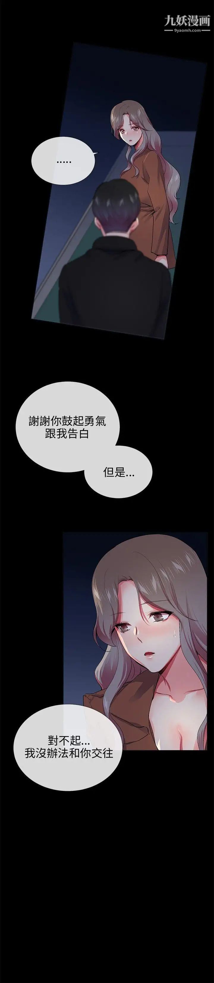 我的秘密炮友第25话