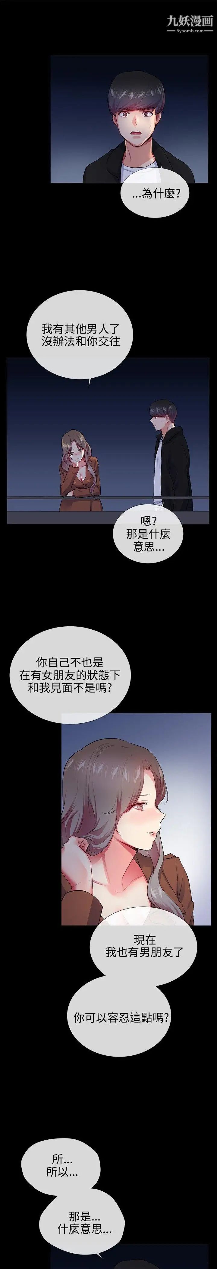 我的秘密炮友第25话