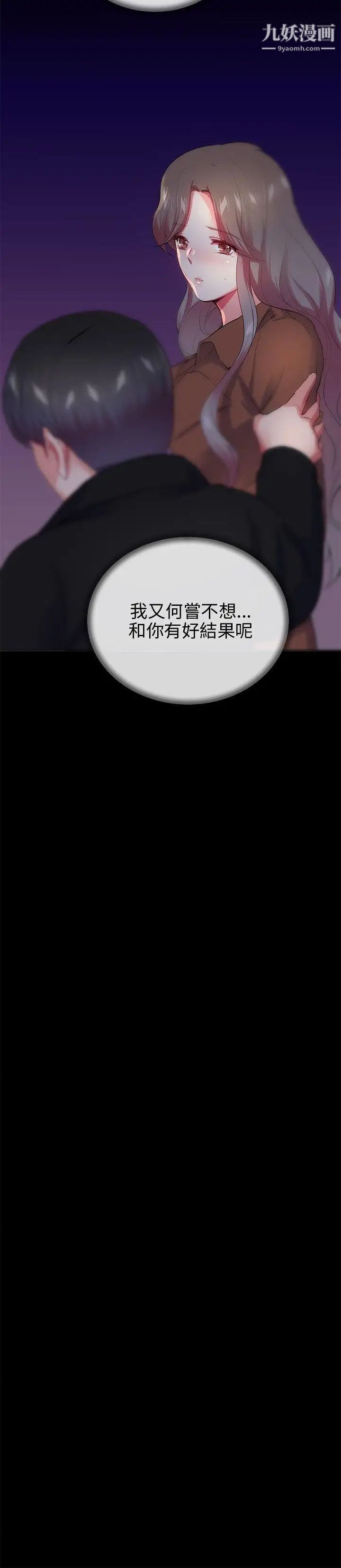 我的秘密炮友第25话