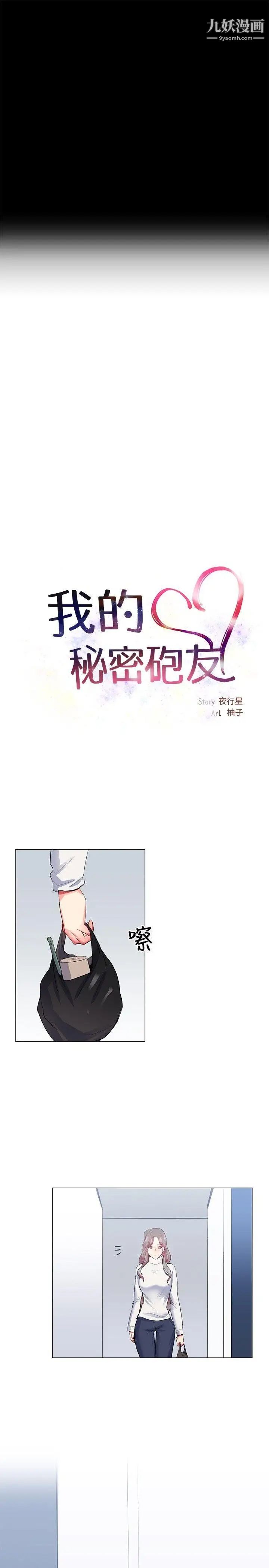 我的秘密炮友第25话