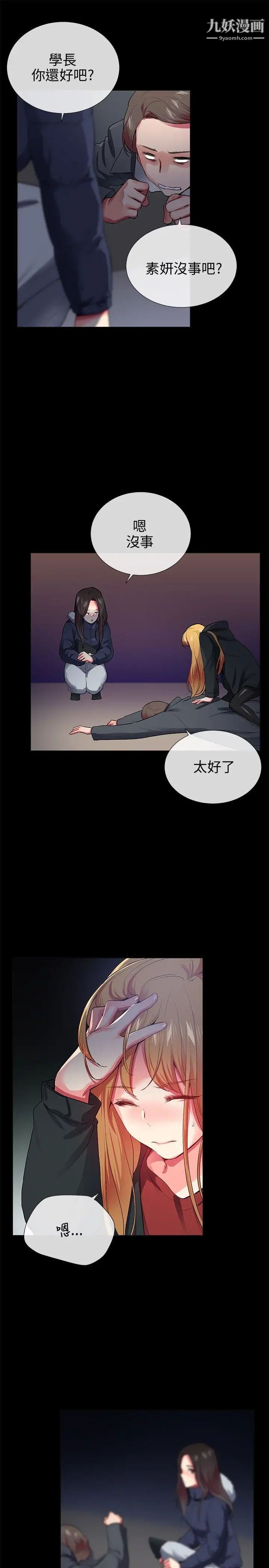 我的秘密砲友第26話