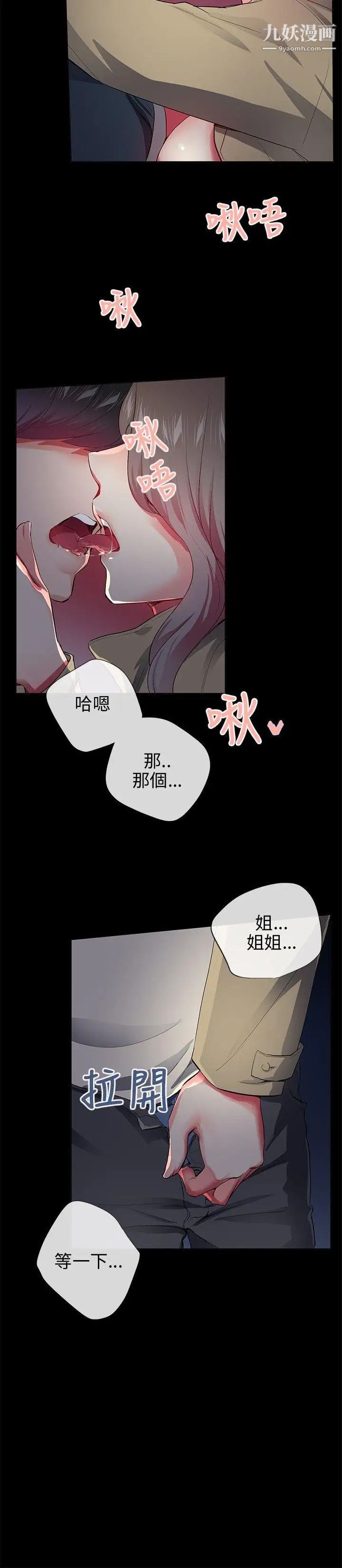 我的秘密炮友第26话