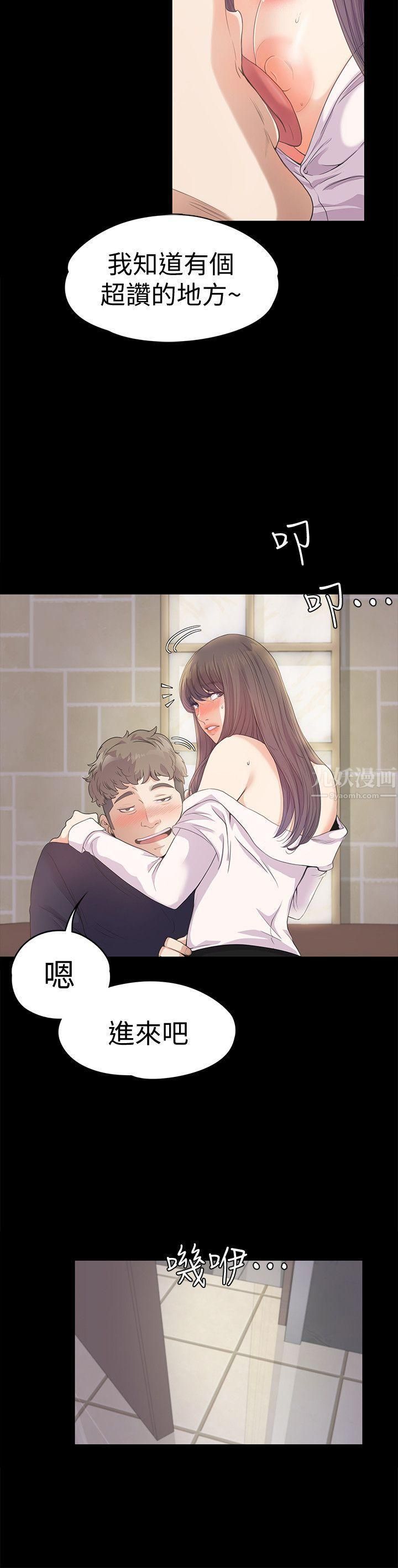 愛上酒店妹第39話-兩人之間的氣氛轉變