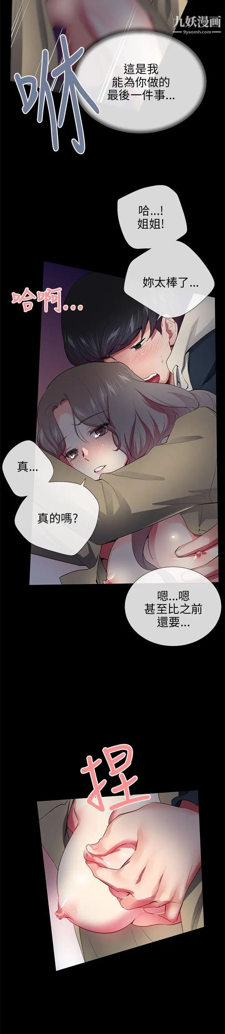 我的秘密砲友第27話