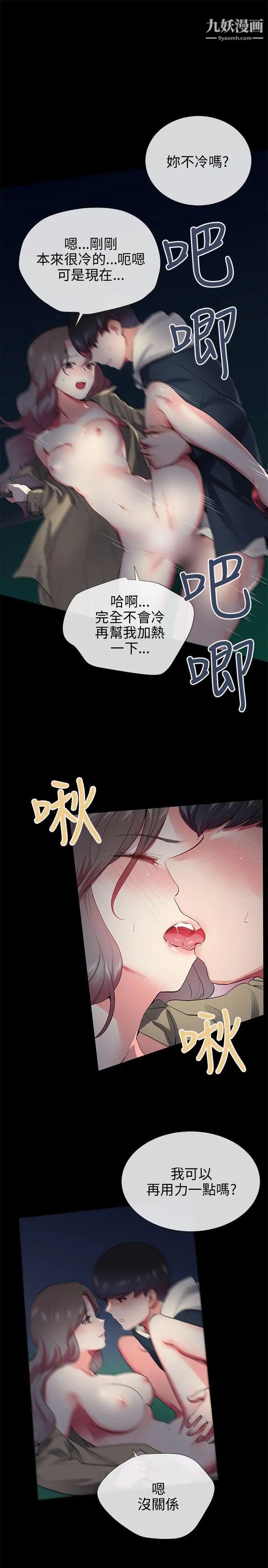 我的秘密砲友第27話