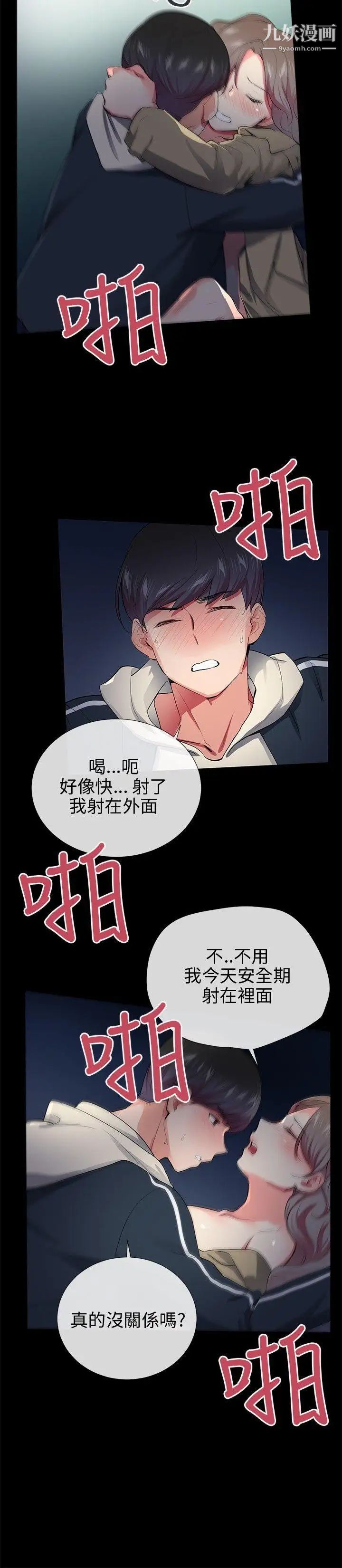 我的秘密炮友第27话