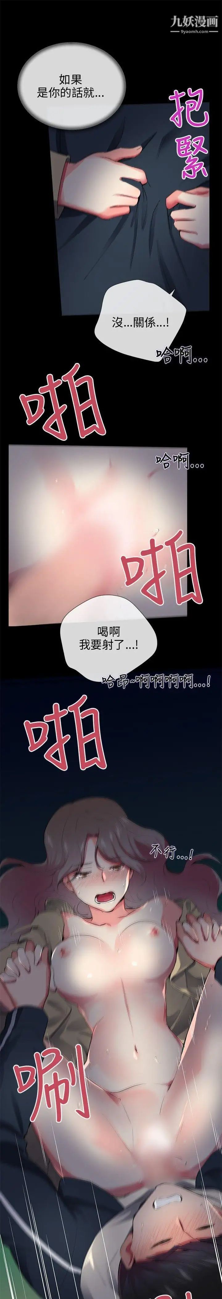 我的秘密炮友第27话
