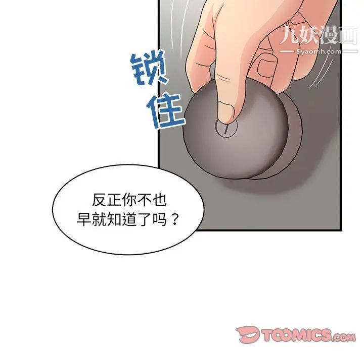 母女的秘密第20話