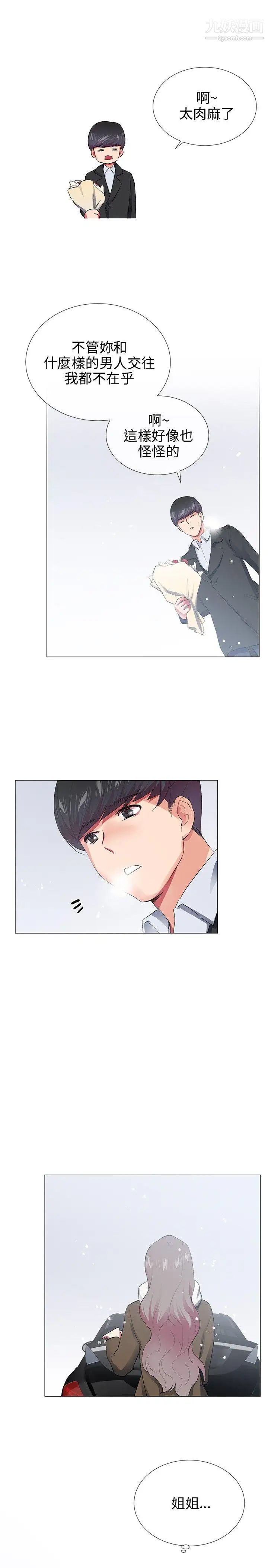 我的秘密炮友第27话