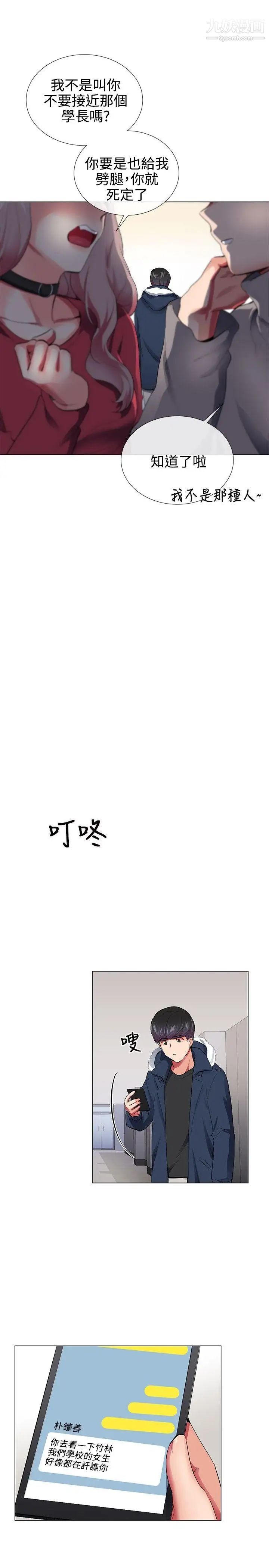 我的秘密炮友第28话