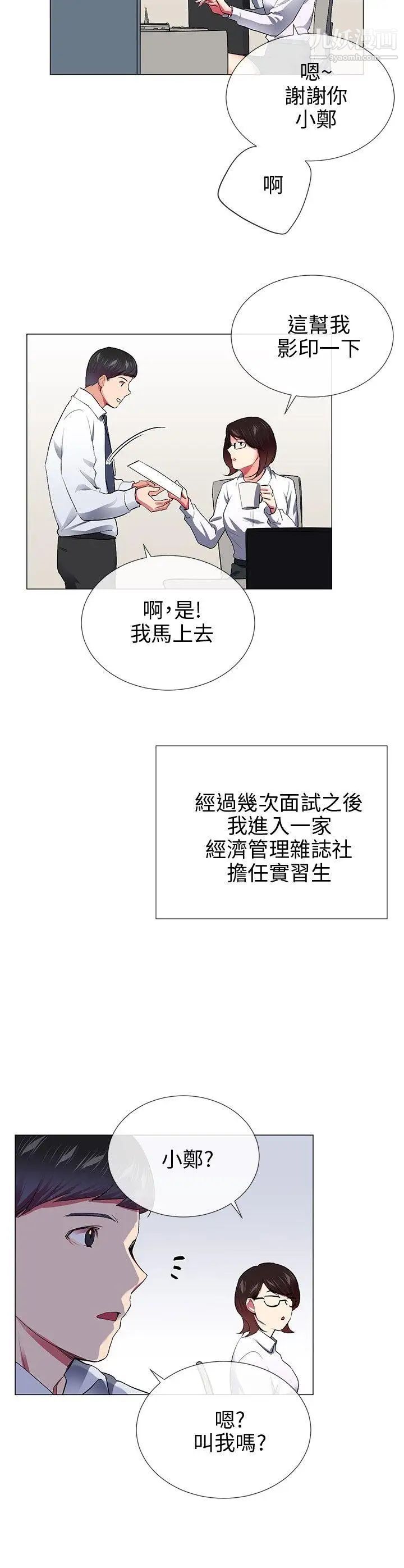 我的秘密炮友第28话
