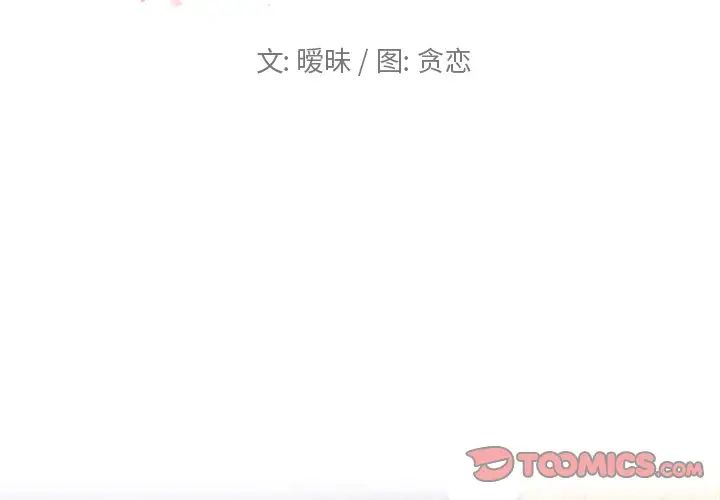 戀你如初戀第31話