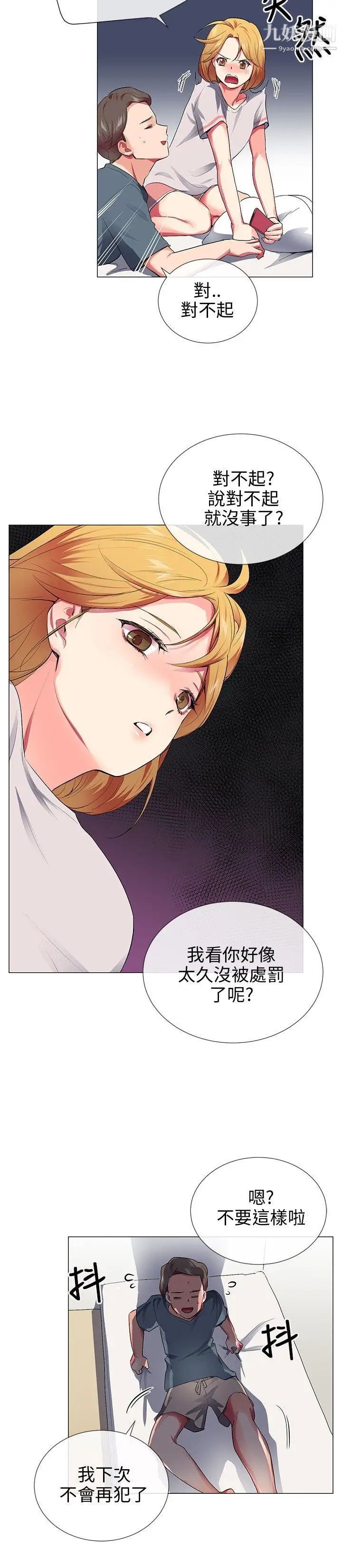 我的秘密炮友最终话