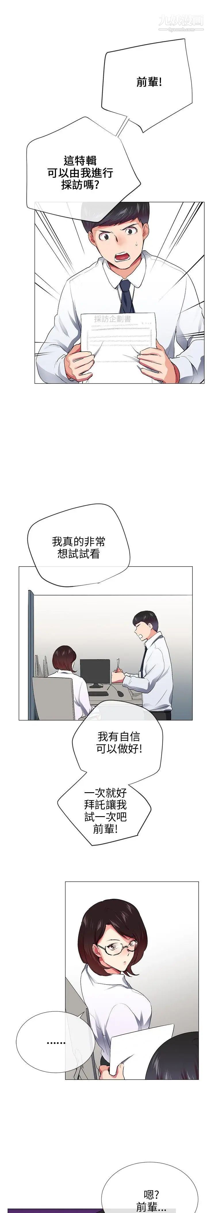 我的秘密炮友最终话