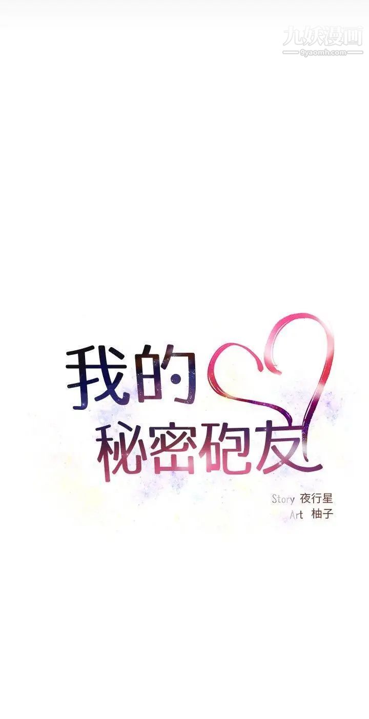 我的秘密炮友最终话