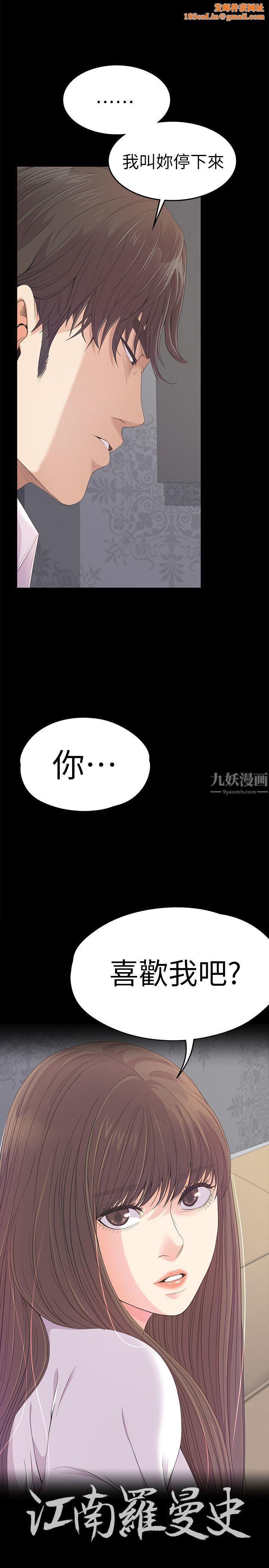 爱上酒店妹第41话-要一起住吗?