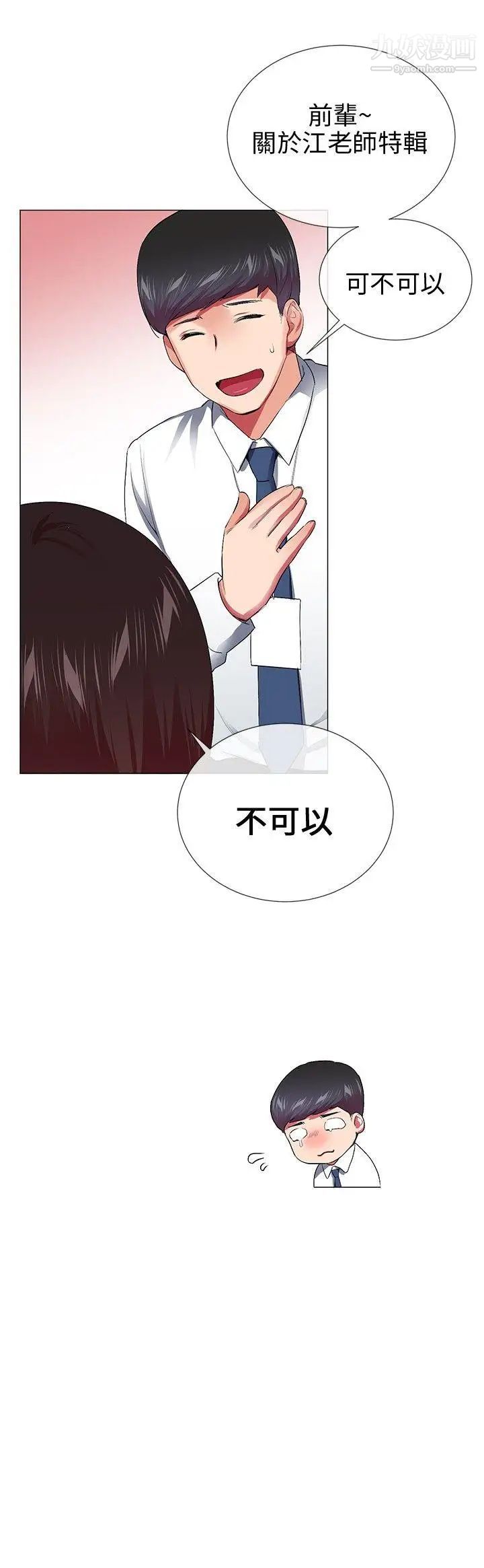 我的秘密炮友最终话