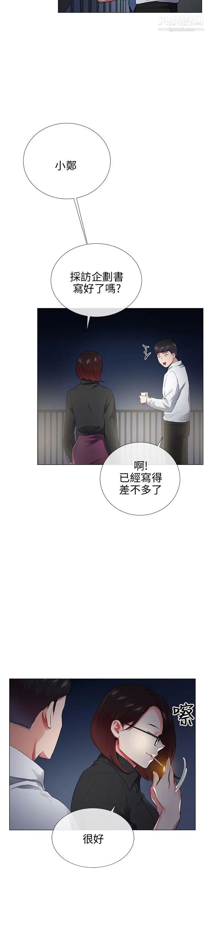 我的秘密炮友最终话