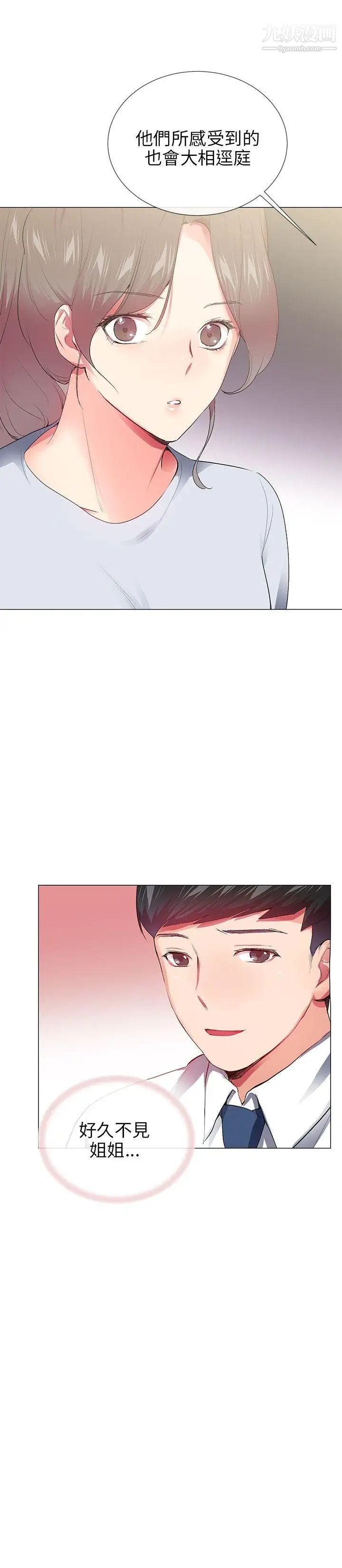 我的秘密炮友最终话