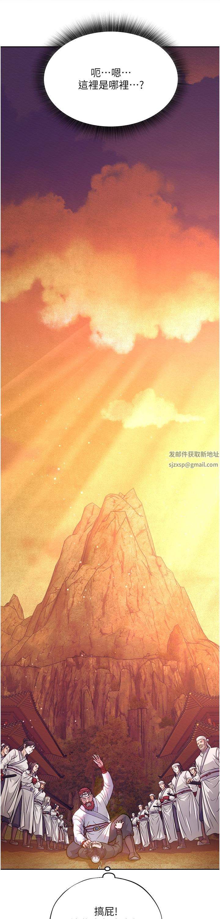 色鵰英雄傳:一捅天下第1話-這就是…人間仙境