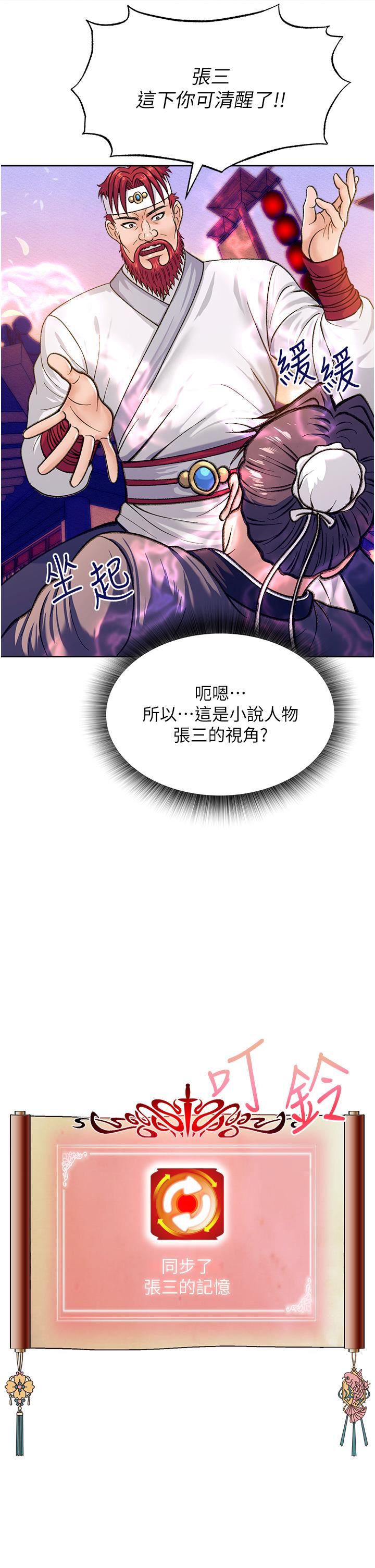 色鵰英雄传:一捅天下第1话-这就是…人间仙境