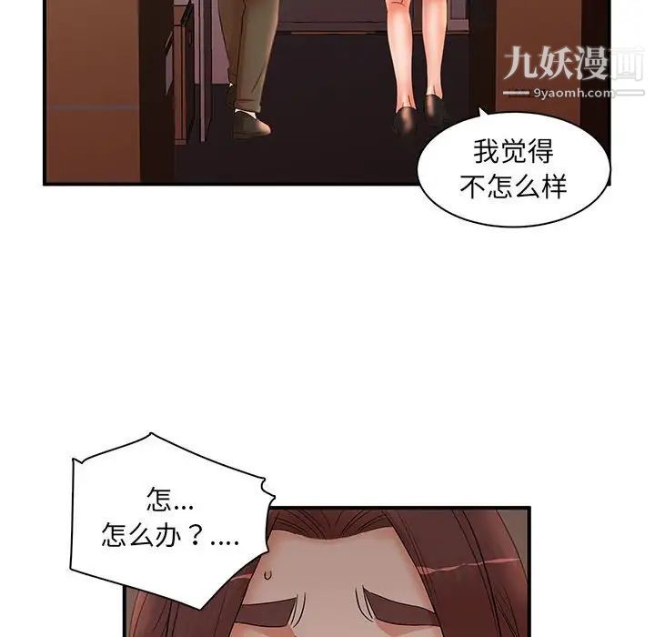 母女的秘密第20話