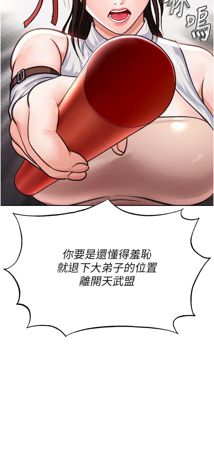 色鵰英雄传:一捅天下第1话-这就是…人间仙境
