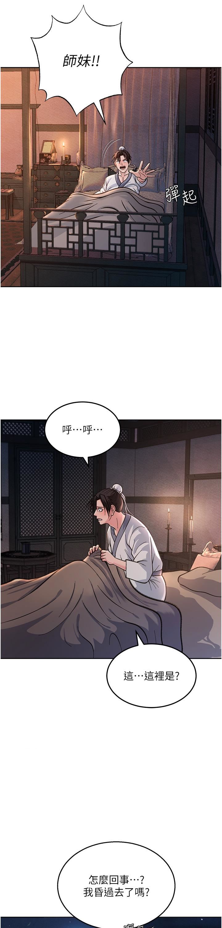 色鵰英雄傳:一捅天下第1話-這就是…人間仙境