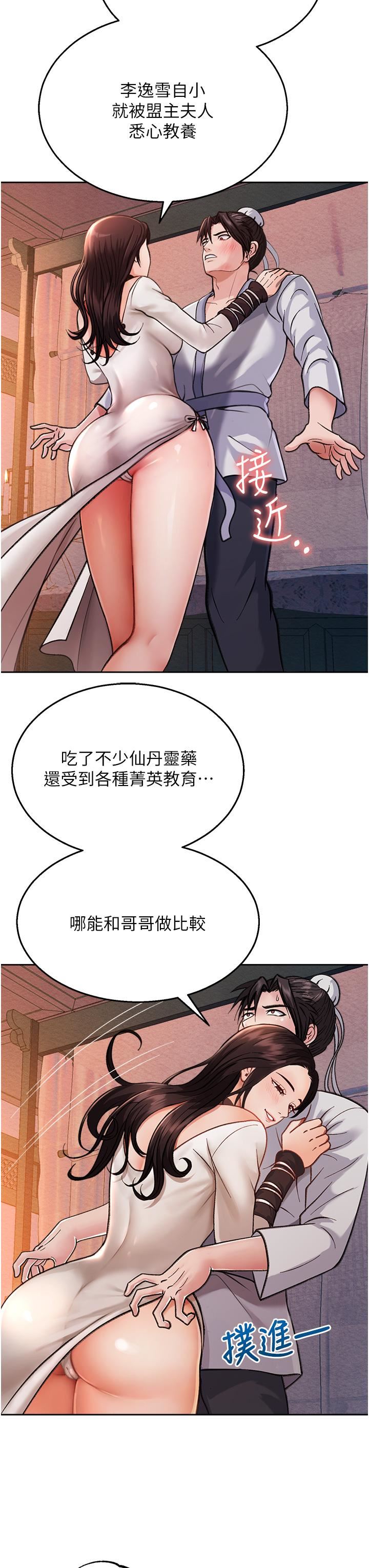 色鵰英雄传:一捅天下第1话-这就是…人间仙境