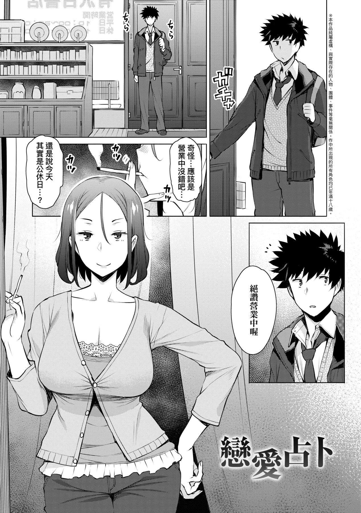 [竜太]征欲～性に溺れるオンナたち～[中國翻訳][DL版][竜太]征欲～性に溺れるオンナたち～[中國翻訳][DL版]