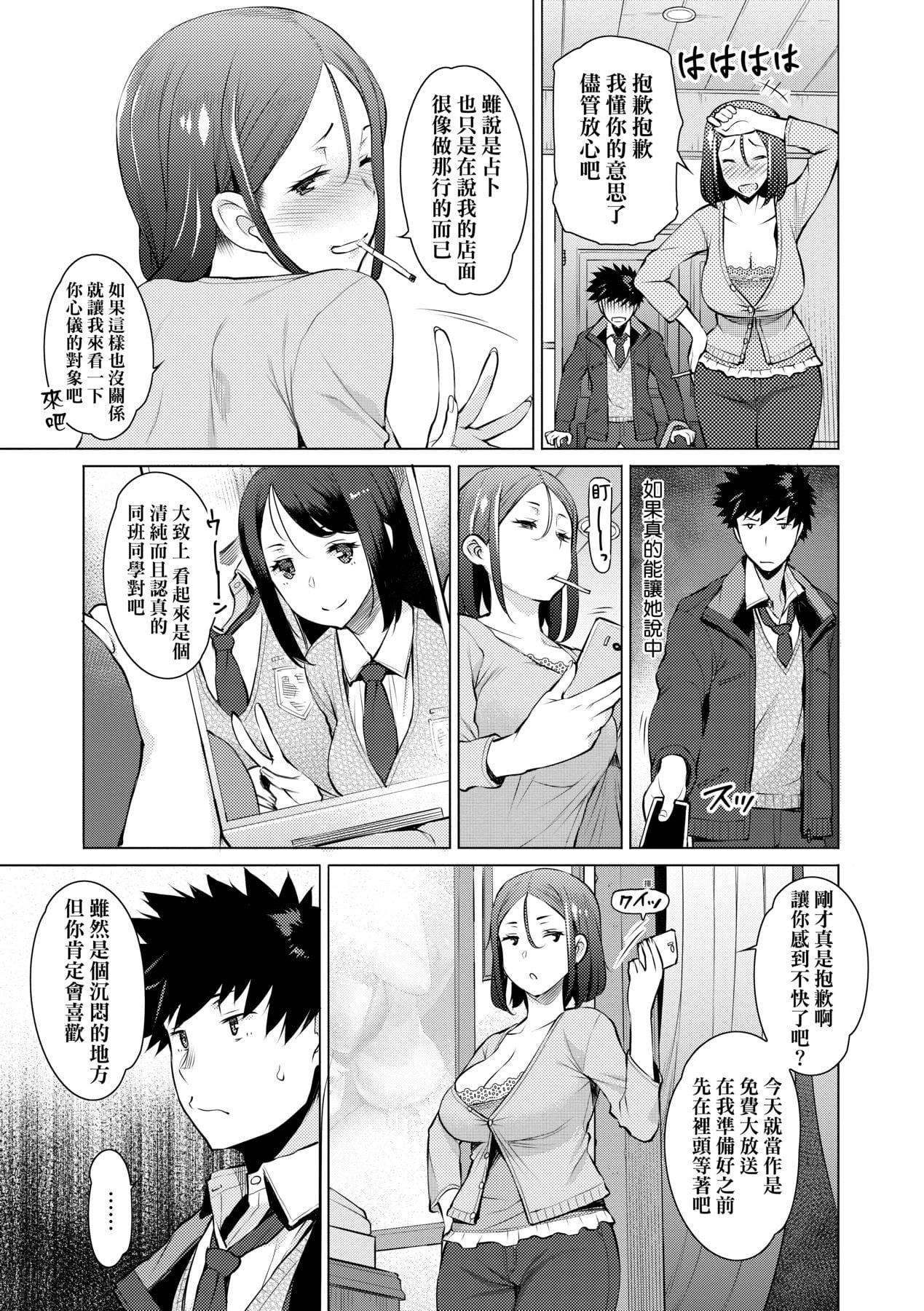 [竜太]征欲～性に溺れるオンナたち～[中国翻訳][DL版][竜太]征欲～性に溺れるオンナたち～[中国翻訳][DL版]
