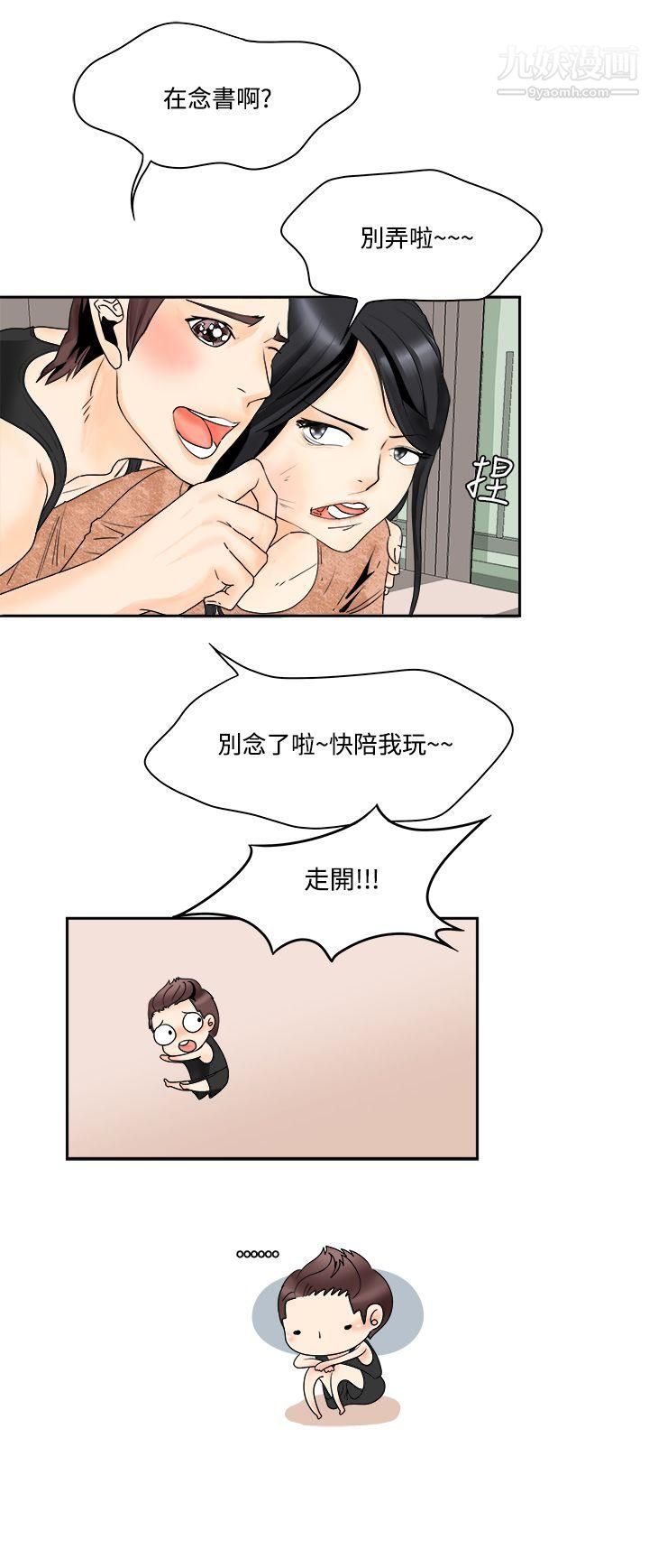 男人驯兽师第3话