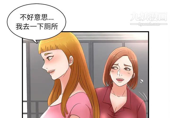 母女的秘密第22话