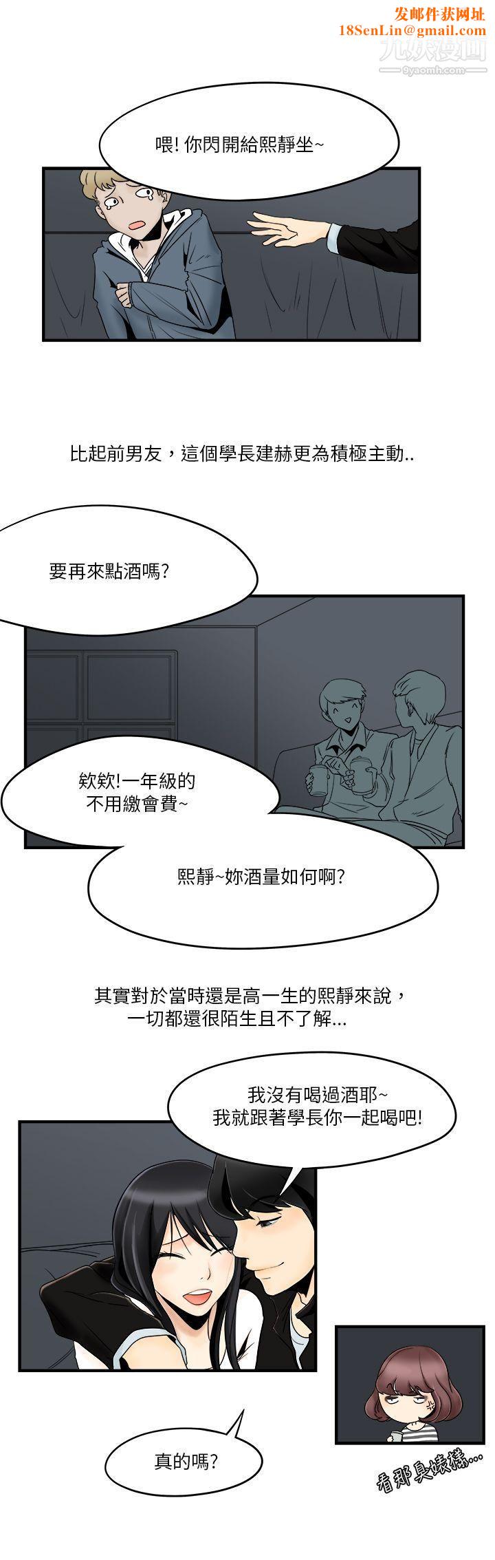 男人驯兽师第6话