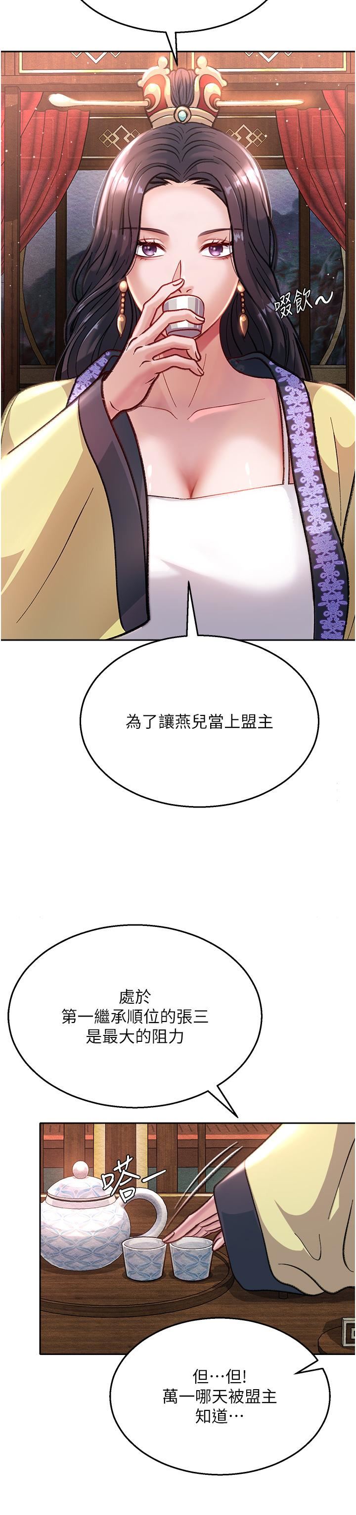 《色鵰英雄传:一捅天下》第3话-不守妇道的淫娃