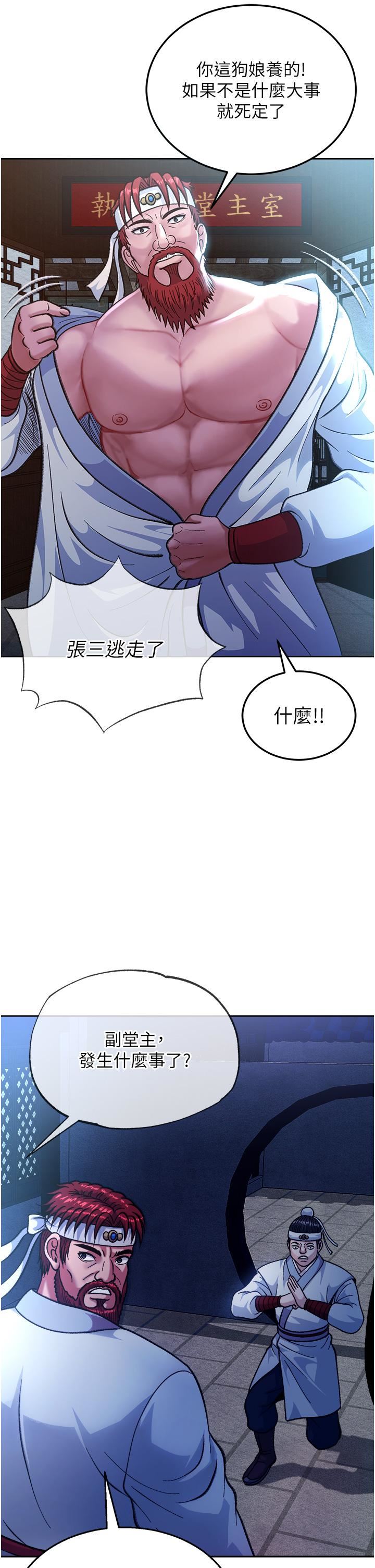色鵰英雄传:一捅天下第3话-不守妇道的淫娃