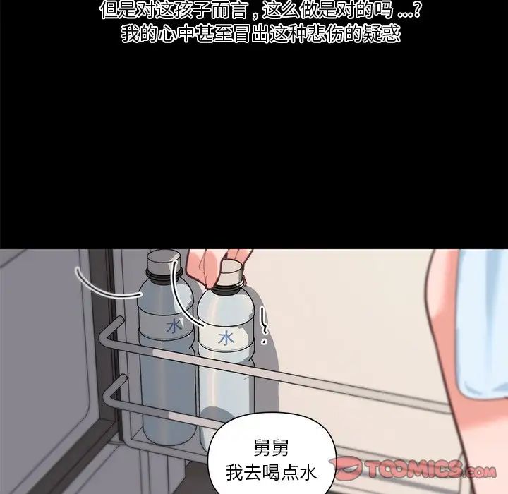 戀你如初戀第32話
