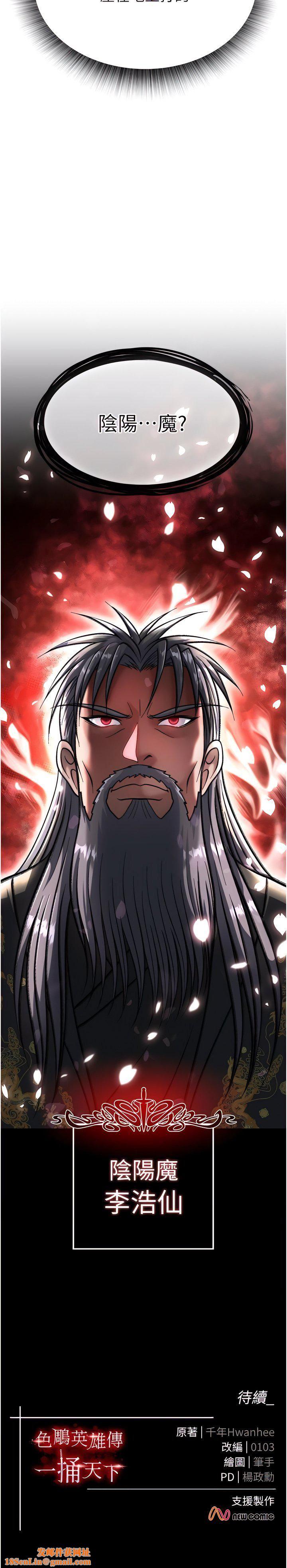 色鵰英雄傳:一捅天下第4話-先嗑火車便當再當傳教士!