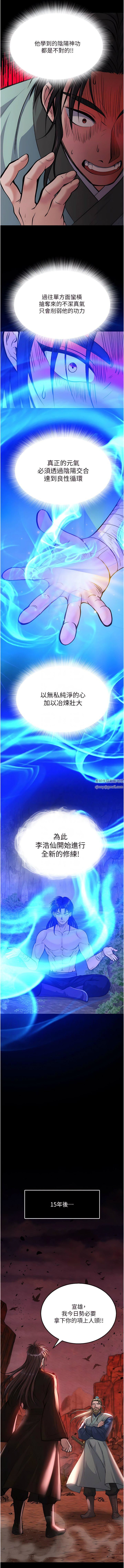色鵰英雄传:一捅天下第5话-阴阳双修之术