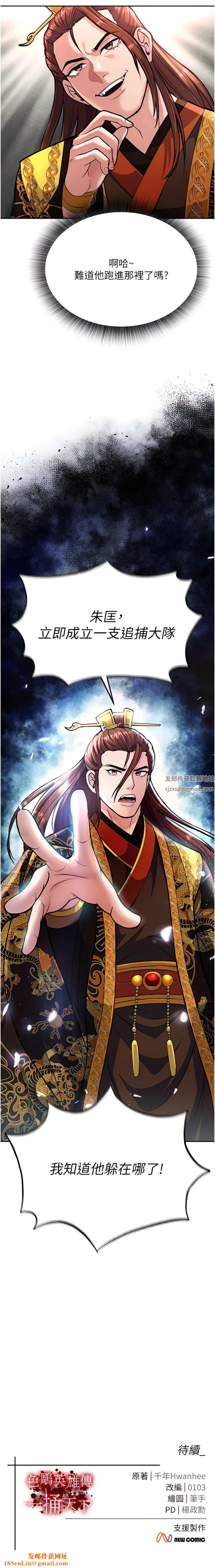 色鵰英雄传:一捅天下第5话-阴阳双修之术
