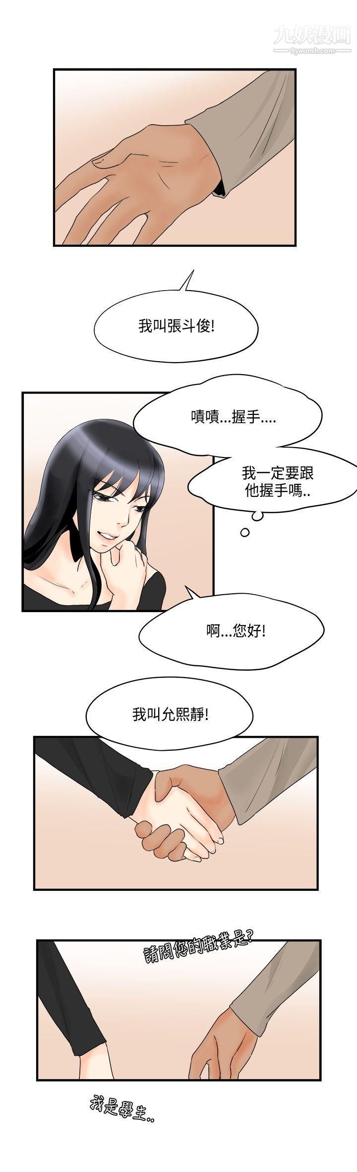 男人驯兽师第10话