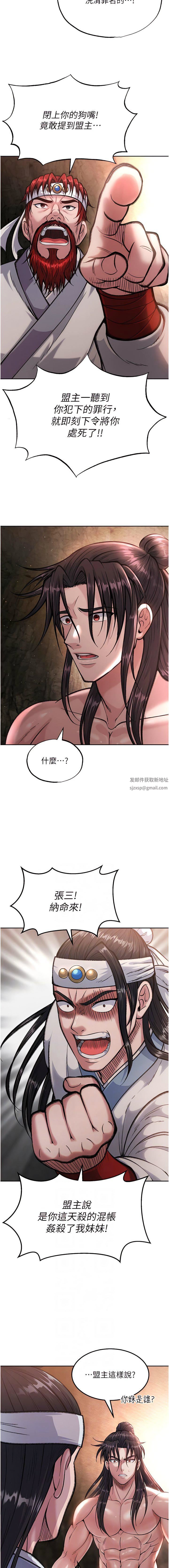 色鵰英雄传:一捅天下第6话-武林盟主的洨秘密