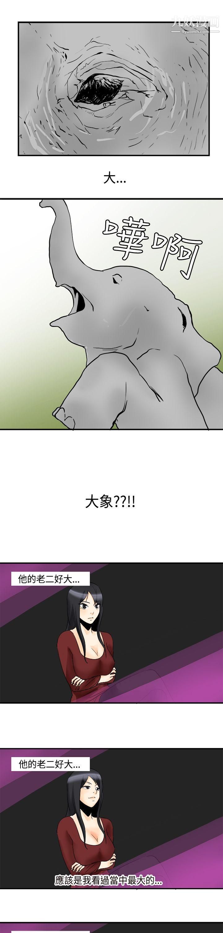 男人驯兽师第11话